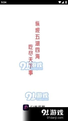 娱乐吃瓜自我介绍文案